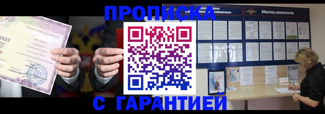 временная регистрация гарантия в Болхове