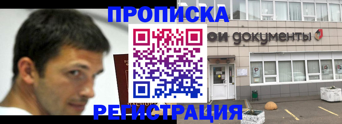 прописка 2025 в Болхове