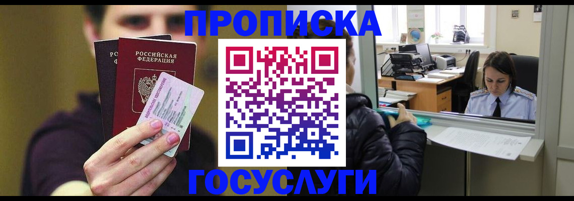 временная регистрация для школы в Болхове