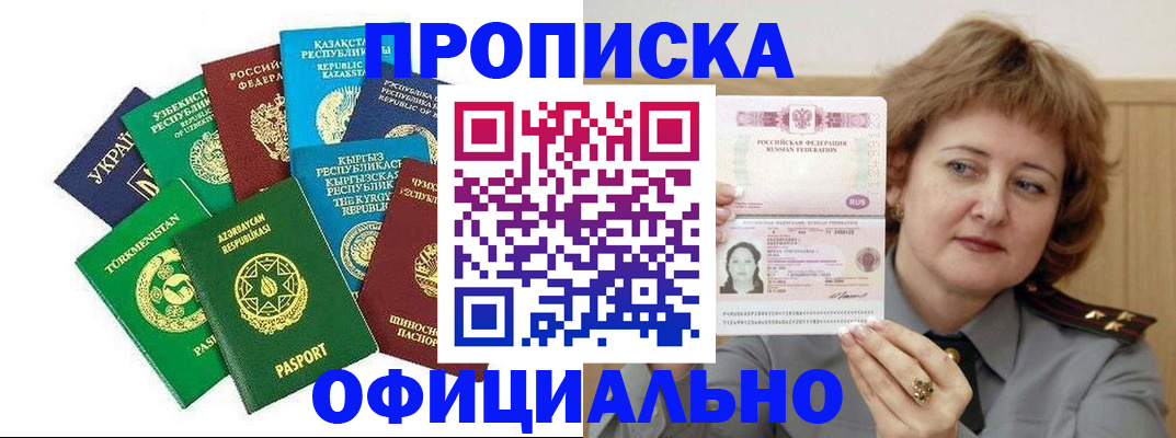 временная регистрация недорого в Болхове